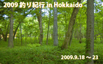 090918_北海道2009_banner.gif